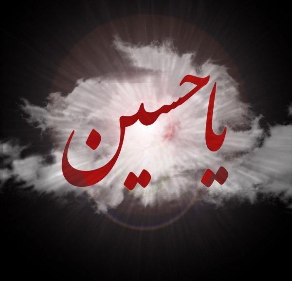 تصویر زمینه یا حسین جدید