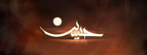 تصویر زمینه یا حسین جدید
