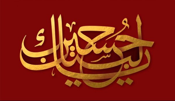 تصویر زمینه یا حسین جدید