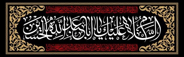 تصویر زمینه یا حسین جدید
