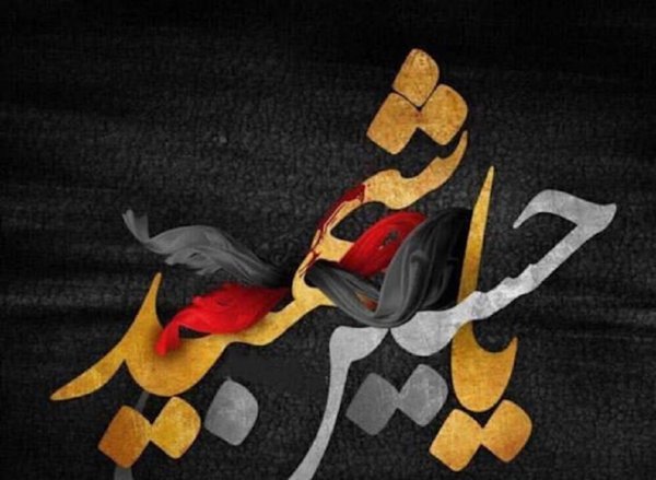 تصویر زمینه یا حسین جدید