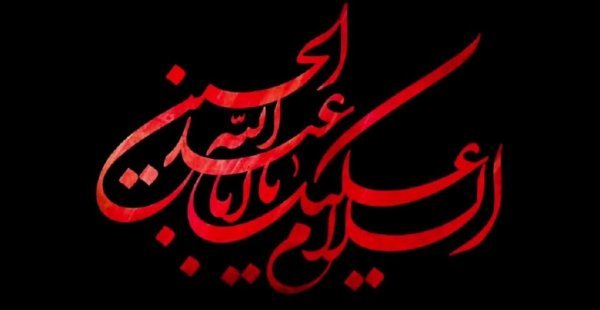 تصویر زمینه یا حسین جدید