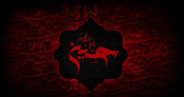 تصویر زمینه یا حسین جدید