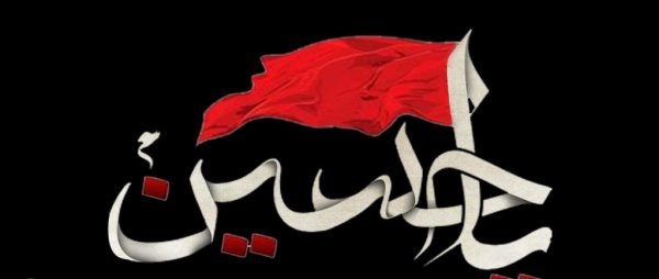 تصویر زمینه یا حسین جدید