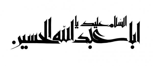 تصویر زمینه یا حسین جدید
