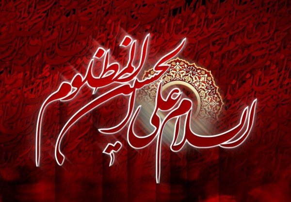 تصویر زمینه یا حسین جدید
