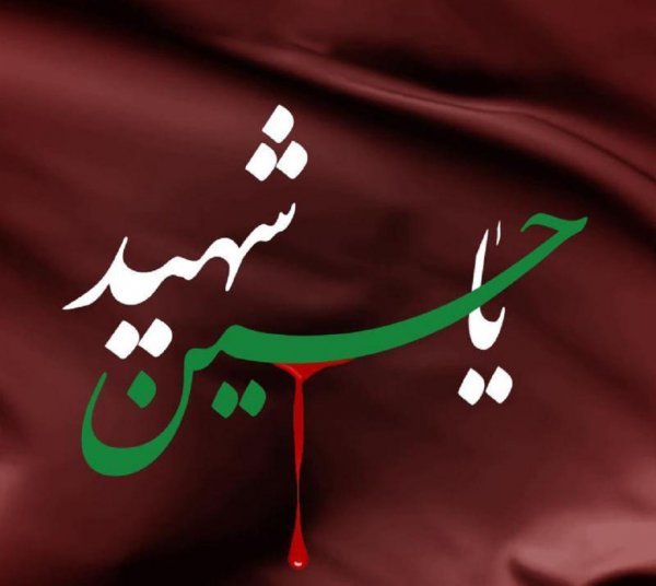 تصویر زمینه یا حسین جدید