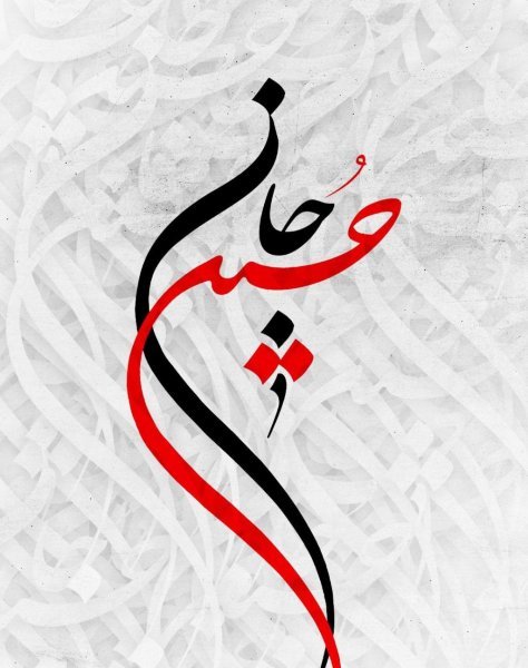 تصویر زمینه یا حسین جدید