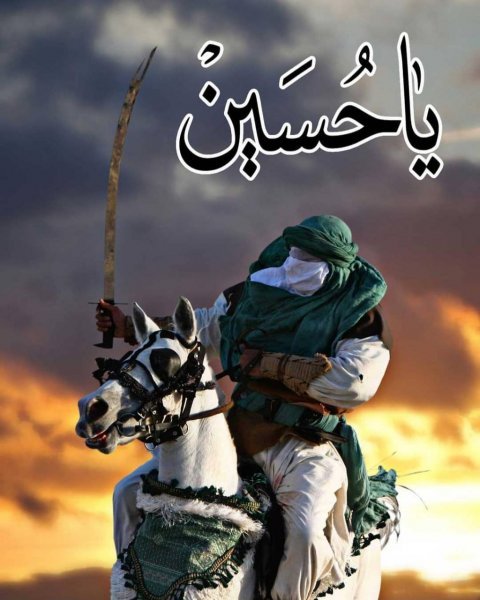 تصویر زمینه یا حسین جدید