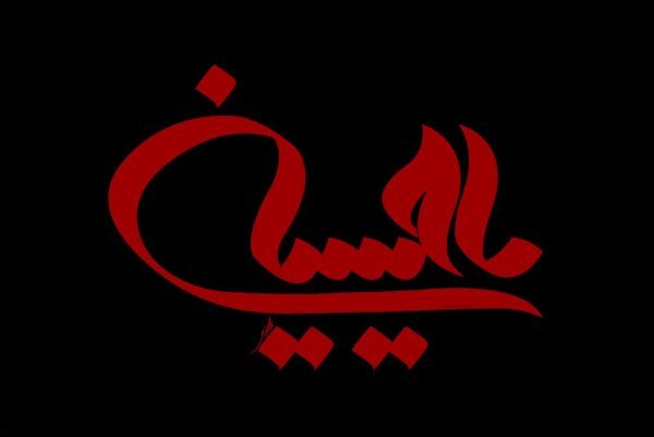 تصویر زمینه یا حسین جدید