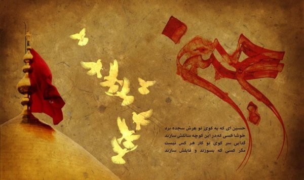تصویر زمینه یا حسین جدید
