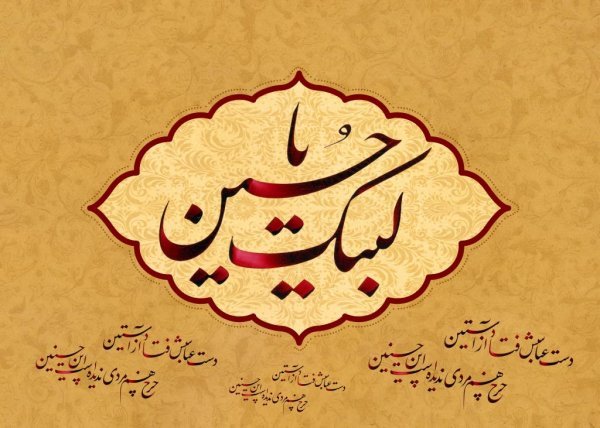 تصویر زمینه یا حسین جدید