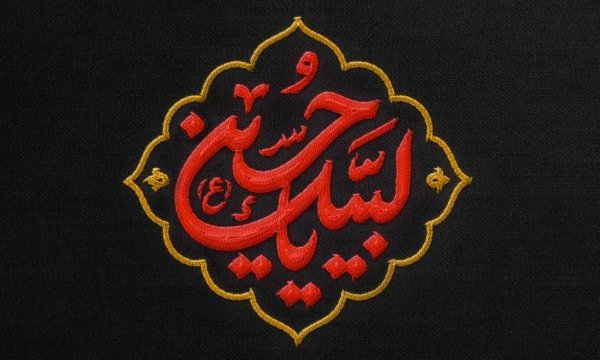 تصویر زمینه یا حسین جدید