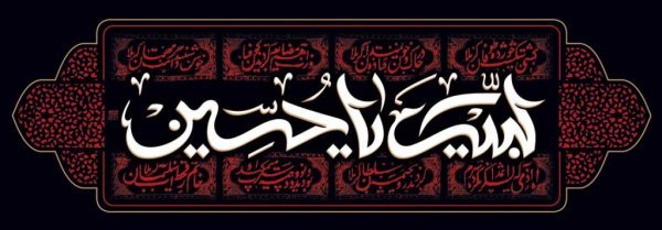 تصویر زمینه یا حسین جدید