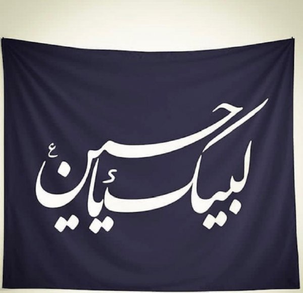 تصویر زمینه یا حسین جدید