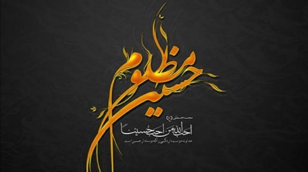 تصویر زمینه یا حسین جدید