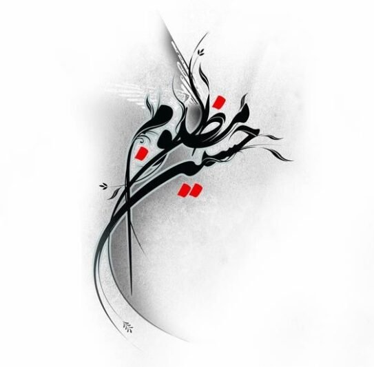 عکس یا حسین برای تصویر زمینه