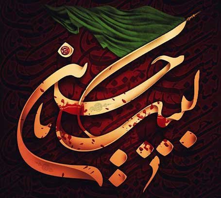 عکس یا حسین برای تصویر زمینه