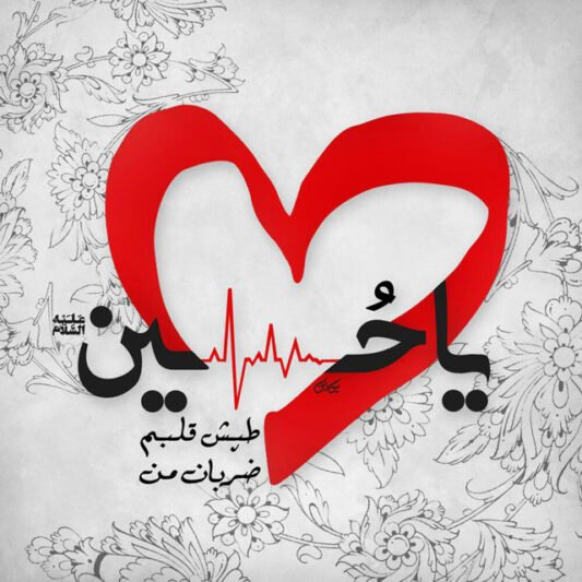 عکس یا حسین برای تصویر زمینه