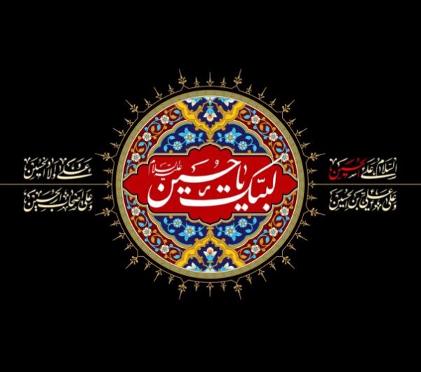  عکس یا حسین با کیفیت بالا