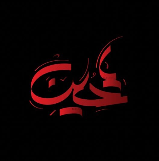  عکس یا حسین با کیفیت بالا