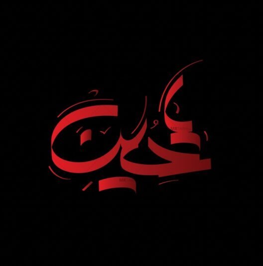  عکس یا حسین برای پروفایل واتساپ