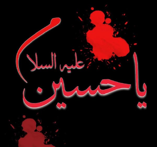  عکس یا حسین مظلوم