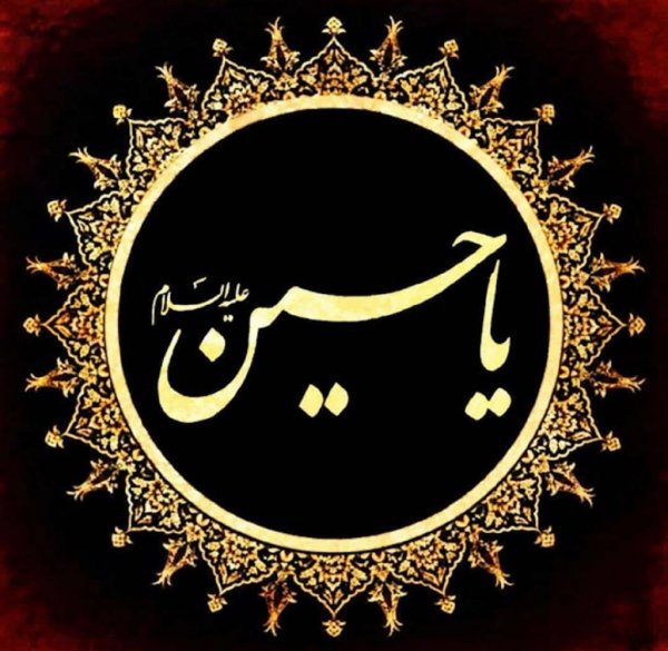  عکس یا حسین مظلوم
