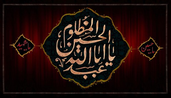  عکس یا حسین مظلوم