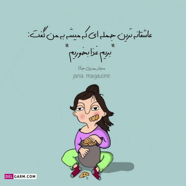 عکس نوشته خنده دار برای پروفایل