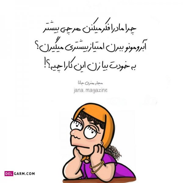  عکس نوشته خنده دار برای پروفایل