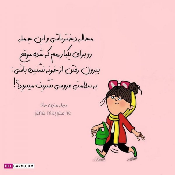  عکس نوشته خنده دار برای پروفایل