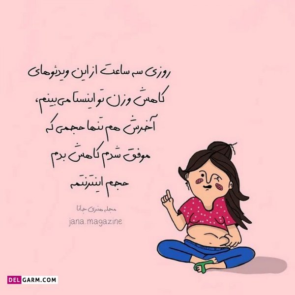  عکس نوشته خنده دار برای پروفایل