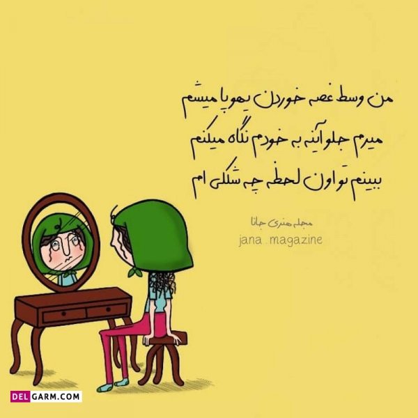  عکس نوشته خنده دار برای پروفایل