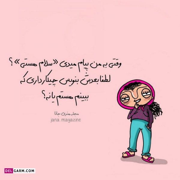  عکس نوشته خنده دار برای پروفایل