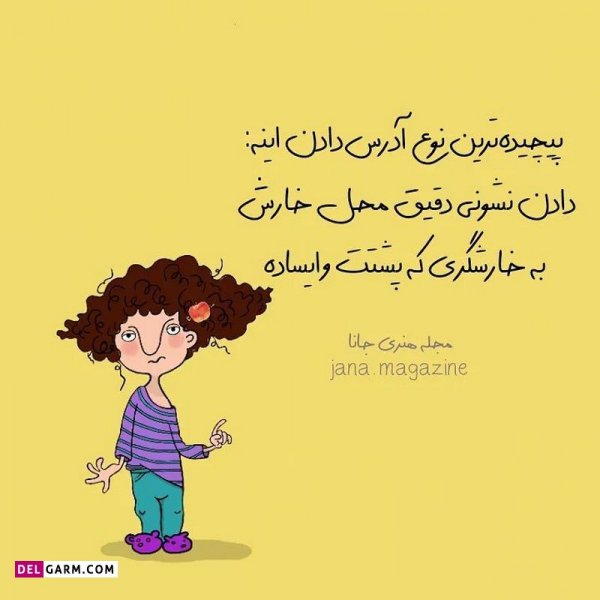  عکس نوشته خنده دار برای پروفایل