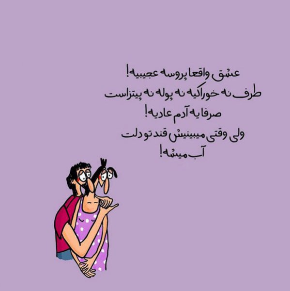  عکس پروفایل طنز عاشقانه