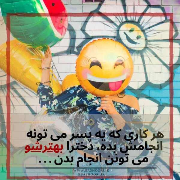 عکس نوشته فانتزی دخترانه باحال