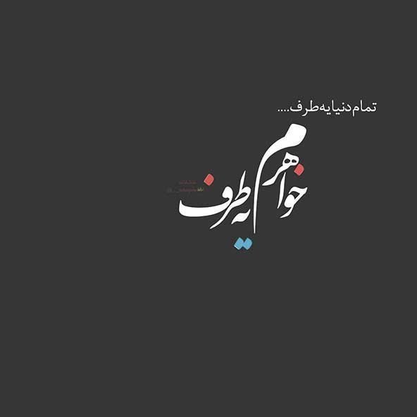  عکس نوشته عاشقانه فانتزی برای استوری