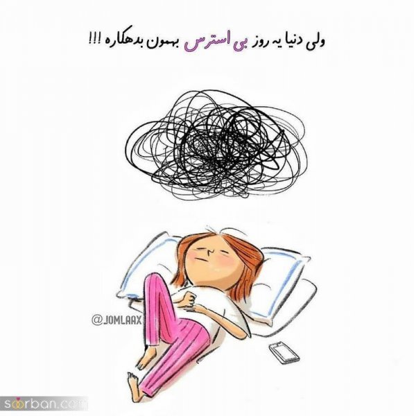 عکس استوری با حال و طنز