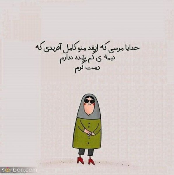 عکس استوری با حال و طنز