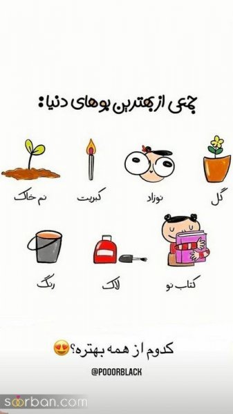 عکس استوری با حال و طنز