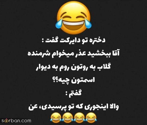 جدیدترین عکس استوری باحال شاد و طنز