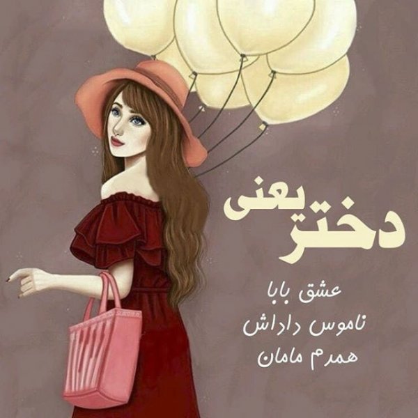 عکس نوشته دخترونه شاد برای استوری