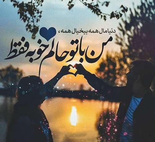 عکس دونفره عاشقانه خاص