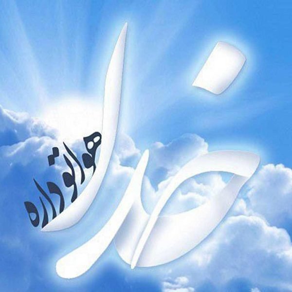 عکس نوشته خدا برای گروفایل تلگرام و واتساپ