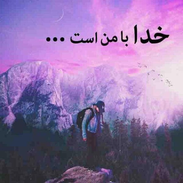 عکس نوشته خدا برای گروفایل تلگرام و واتساپ