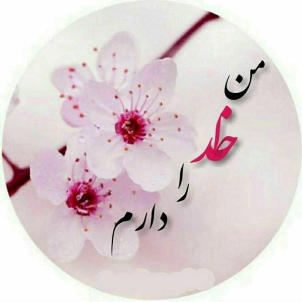 عکس نوشته خدا برای گروفایل تلگرام و واتساپ
