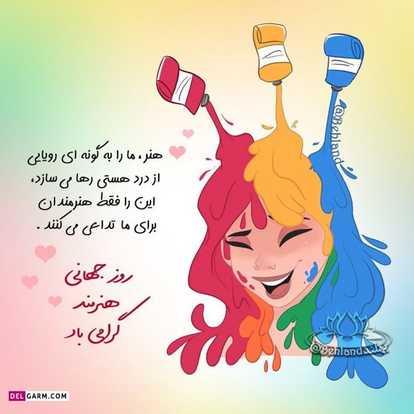 عکس نوشته تبریک روز هنرمند پروفایل