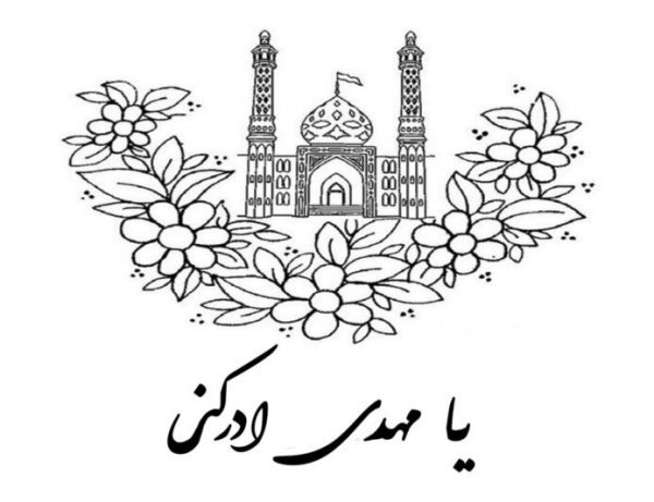 عکس نقاشی حضرت مهدی کودکانه